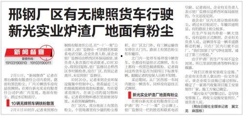 邢钢最新爆料新闻事件,揭秘企业内部惊人内幕 第2张 邢钢最新爆料新闻事件,揭秘企业内部惊人内幕 第2张